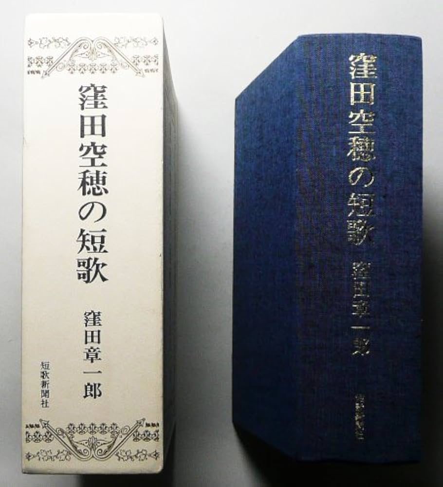【希少・初版サイン本】窪田空穂全集第一巻歌集Ⅰ　見返しに歌揮毫 希少・初版サイン本】窪田空穂全集第一巻歌集Ⅰ 見返しに歌揮毫